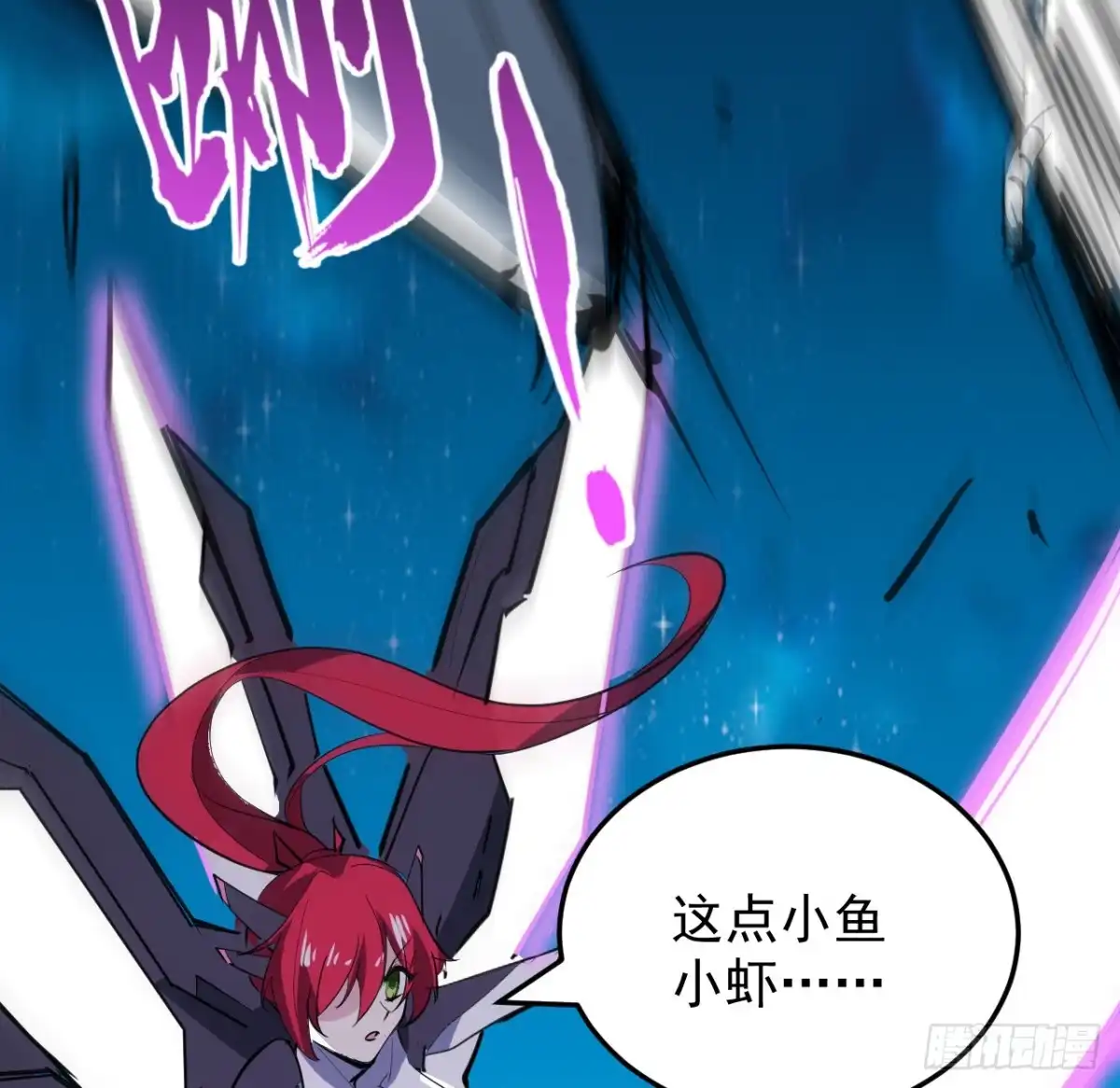《超合金舰神》34话 交给我们了 第23页