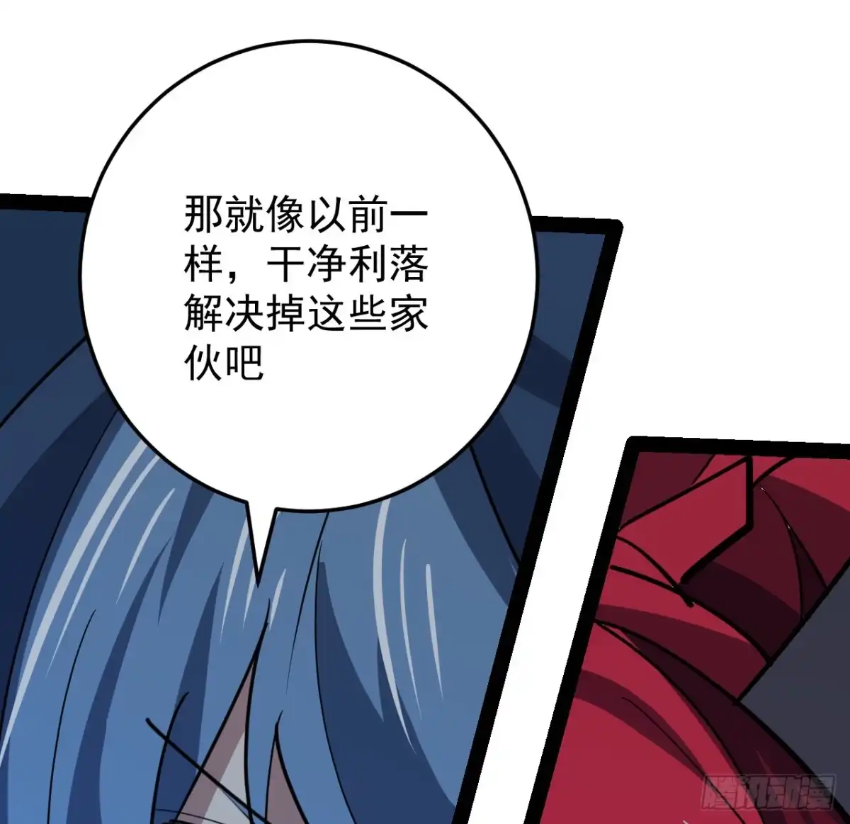 《超合金舰神》34话 交给我们了 第30页