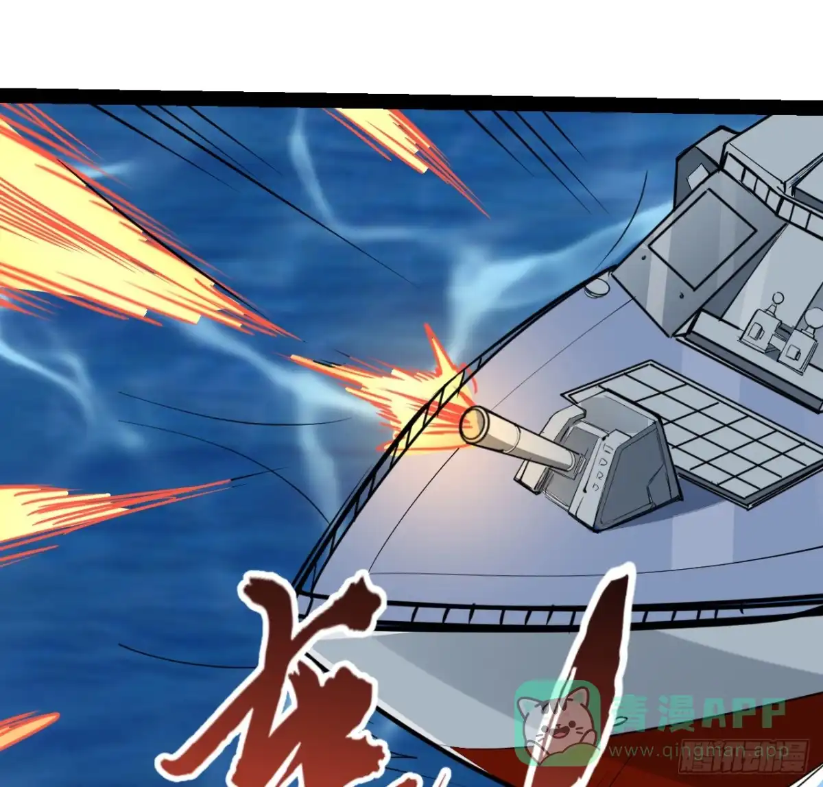 《超合金舰神》34话 交给我们了 第16页