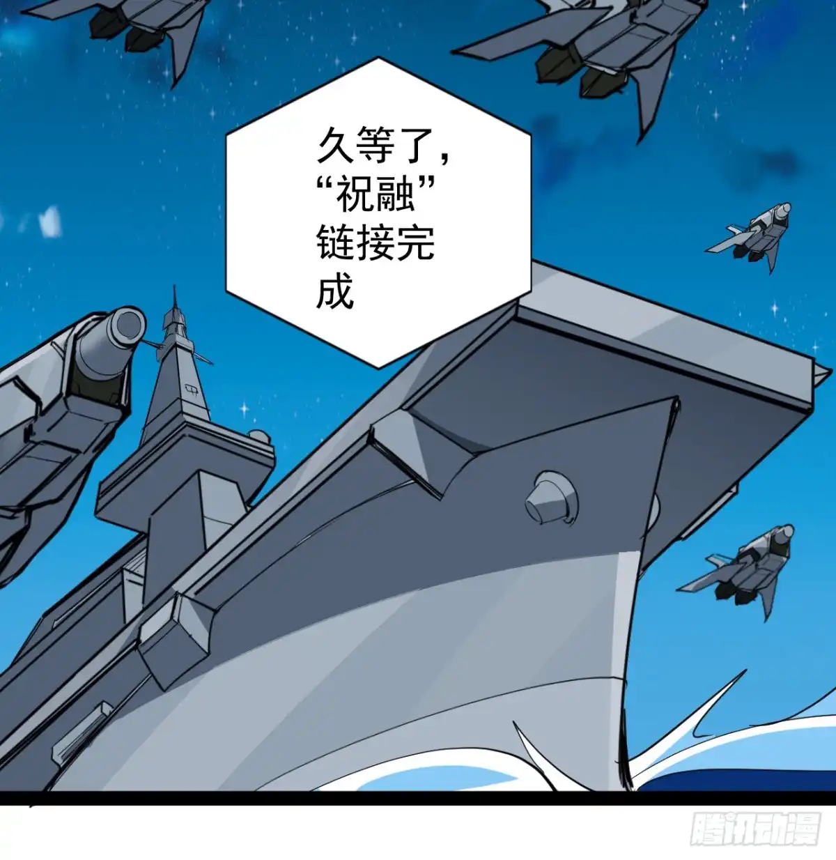 《超合金舰神》34话 交给我们了 第43页
