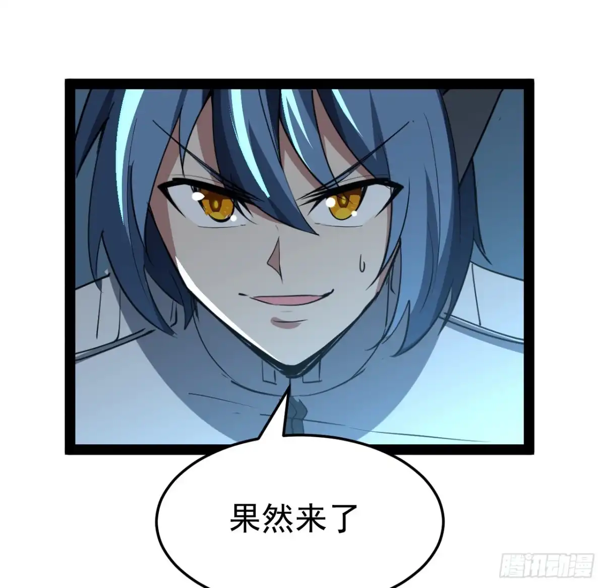 《超合金舰神》34话 交给我们了 第2页