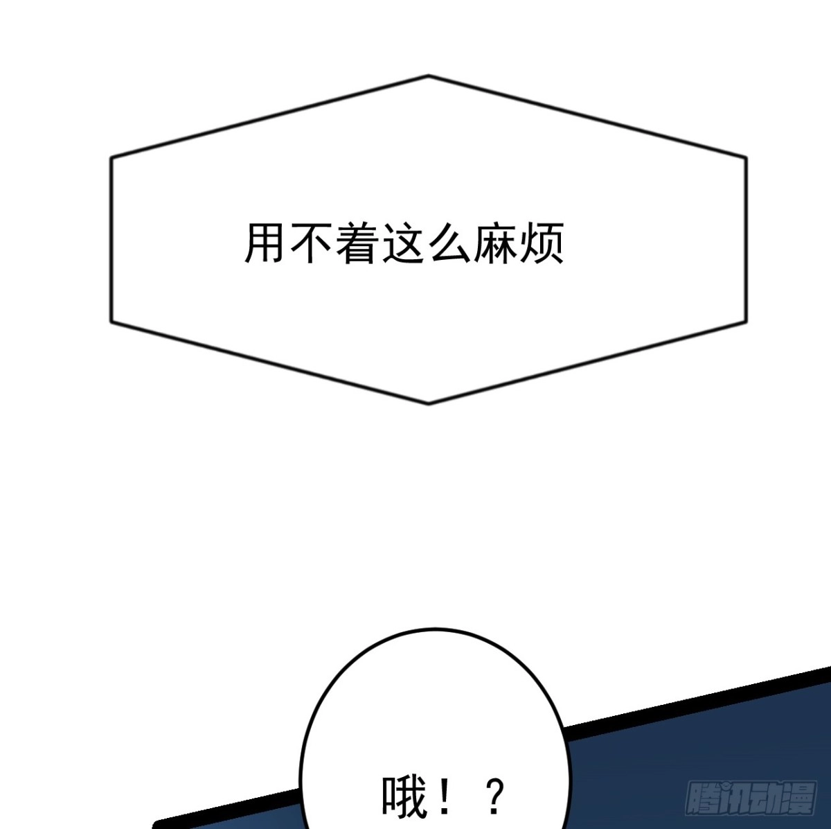 《超合金舰神》34话 交给我们了 第33页