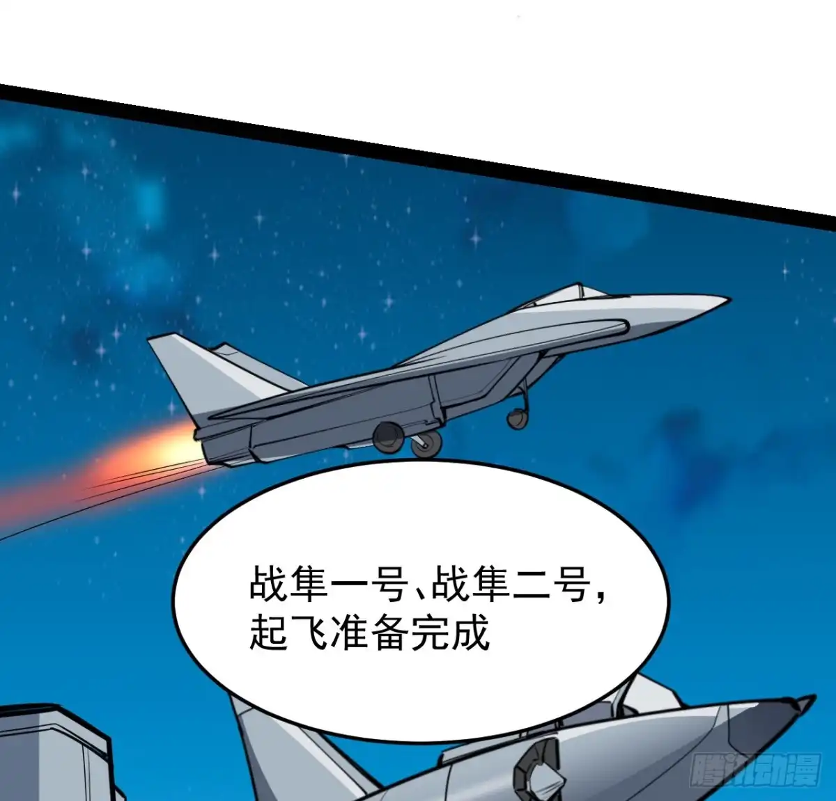 《超合金舰神》34话 交给我们了 第9页