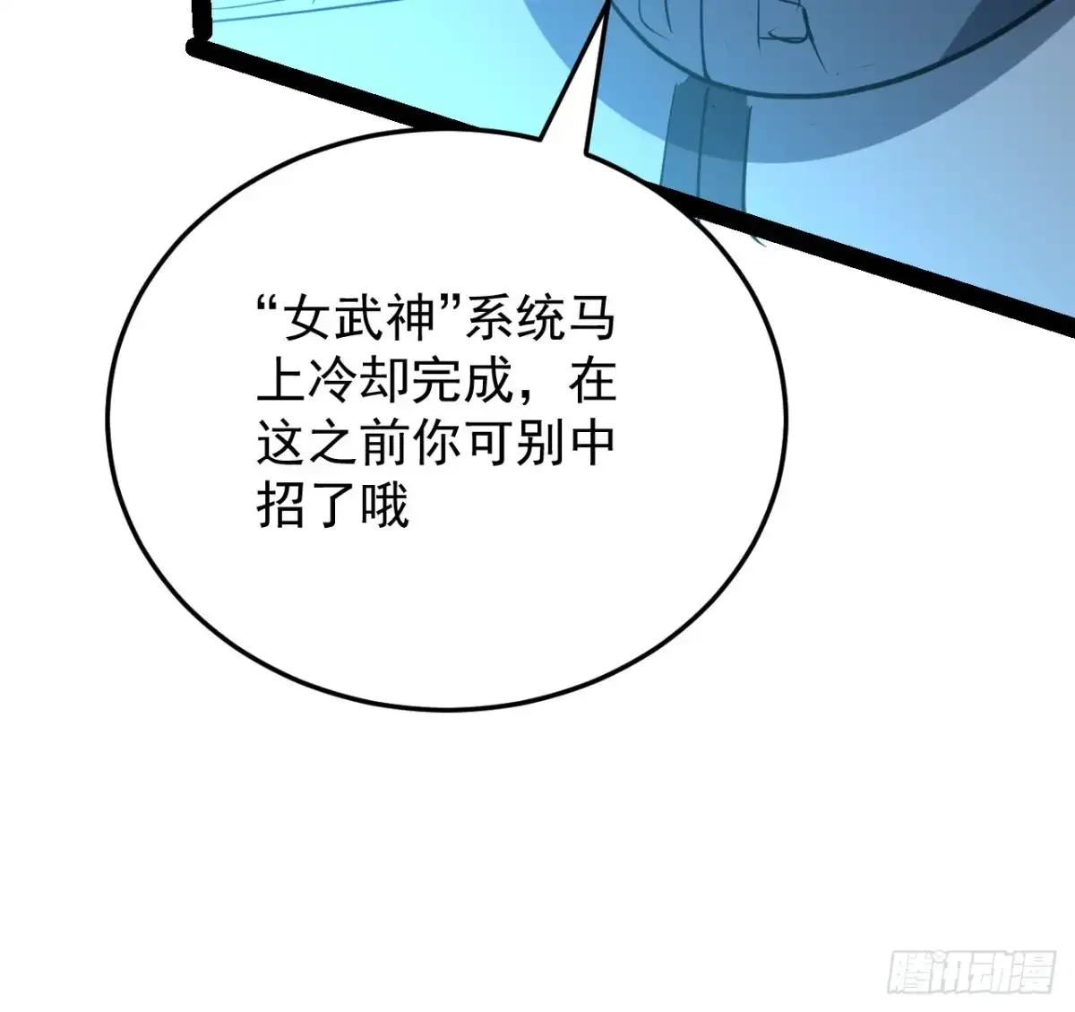 《超合金舰神》34话 交给我们了 第20页