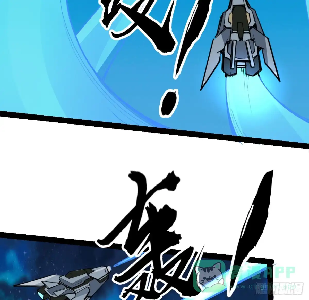 《超合金舰神》34话 交给我们了 第36页