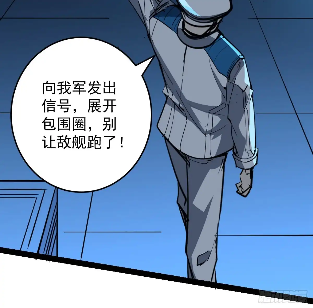 《超合金舰神》34话 交给我们了 第8页
