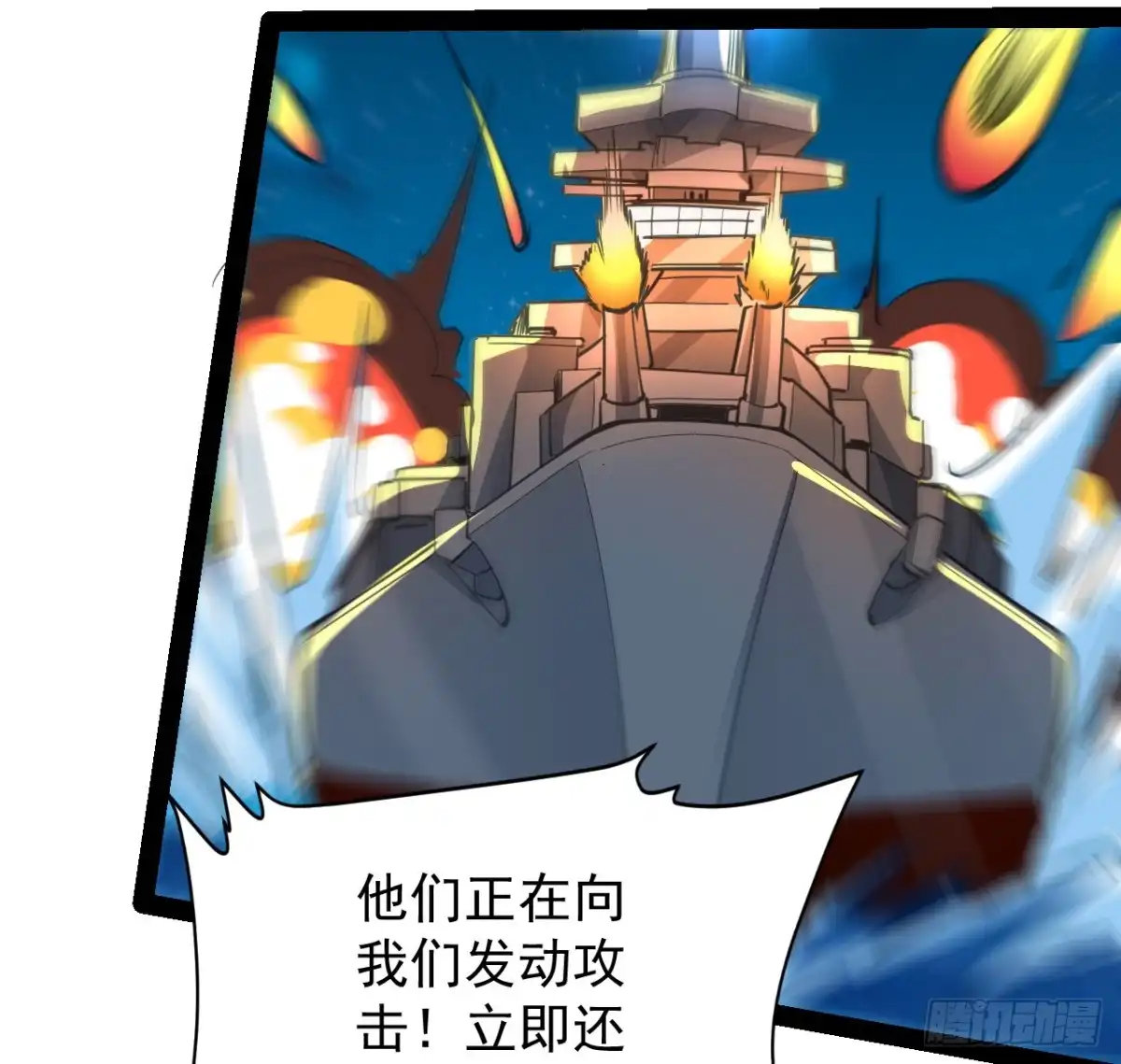 《超合金舰神》35话 准备开溜 第10页