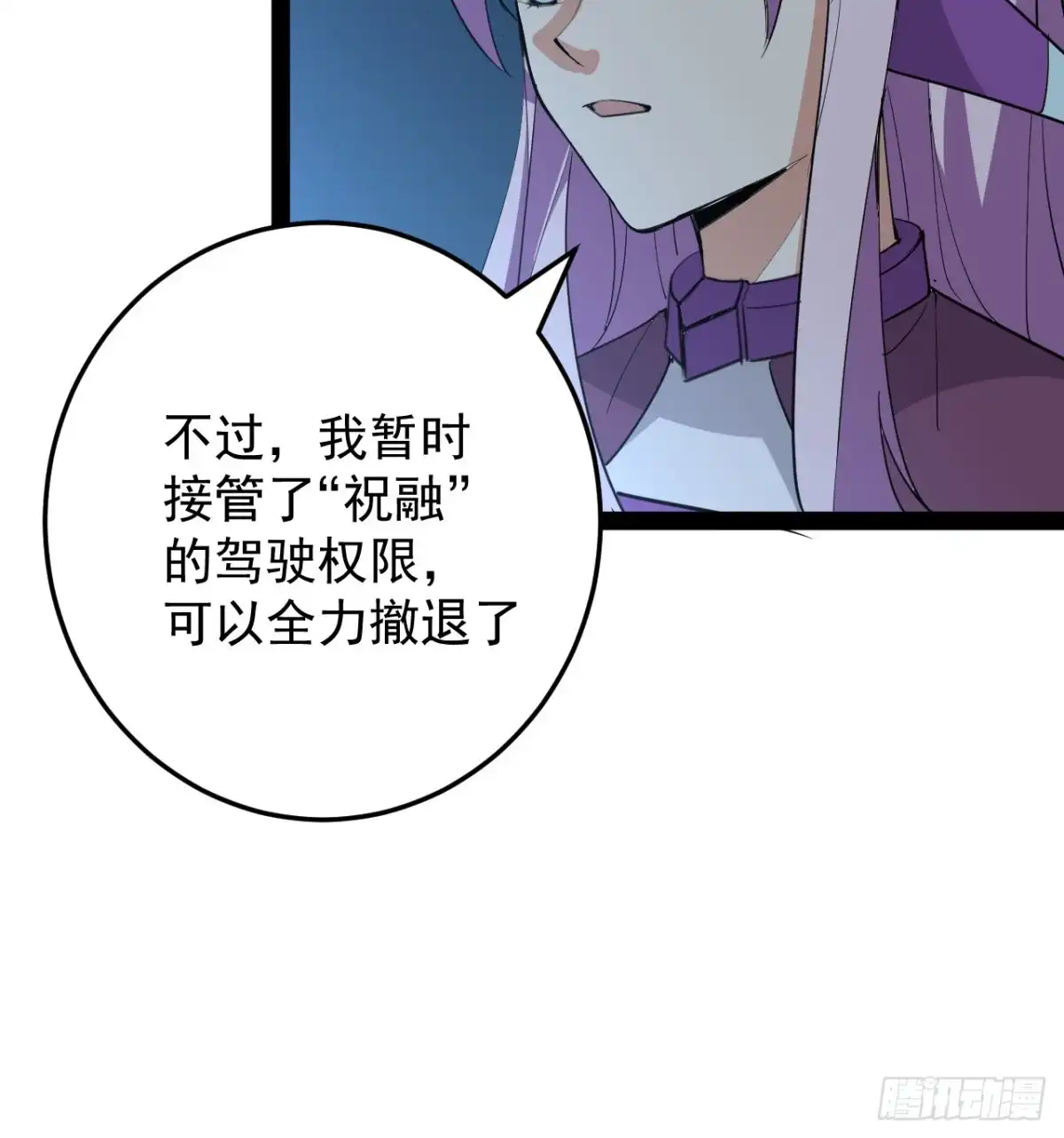 《超合金舰神》35话 准备开溜 第35页