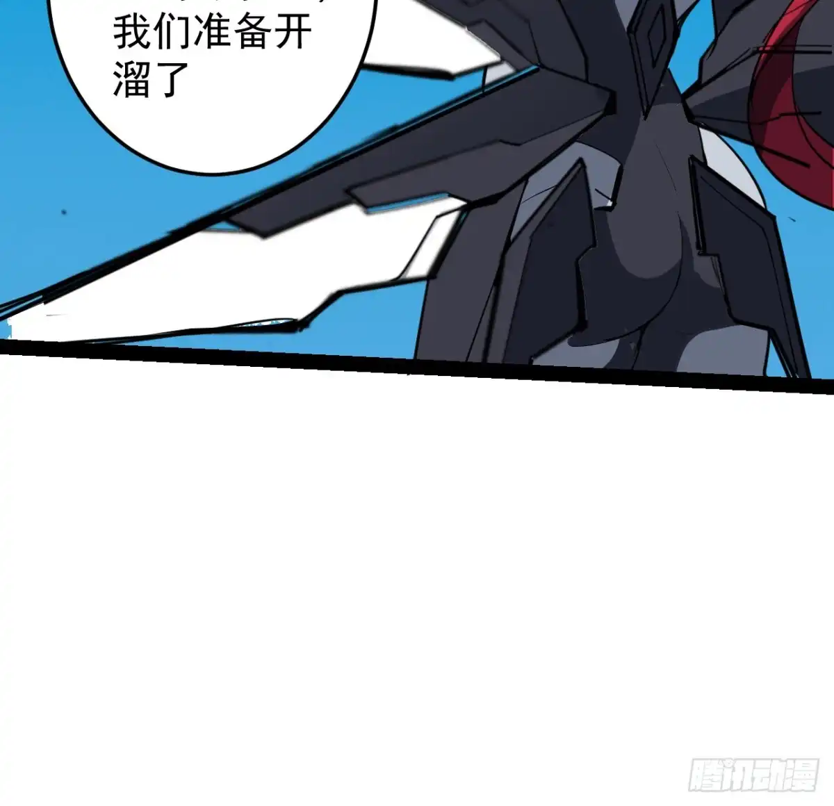 《超合金舰神》35话 准备开溜 第19页