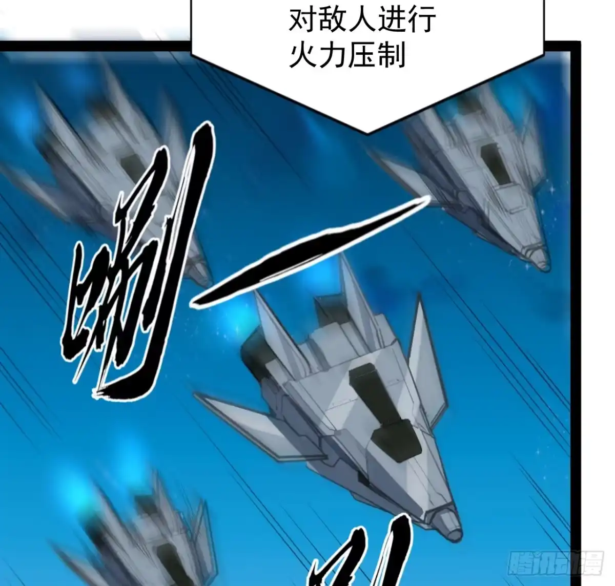 《超合金舰神》35话 准备开溜 第4页