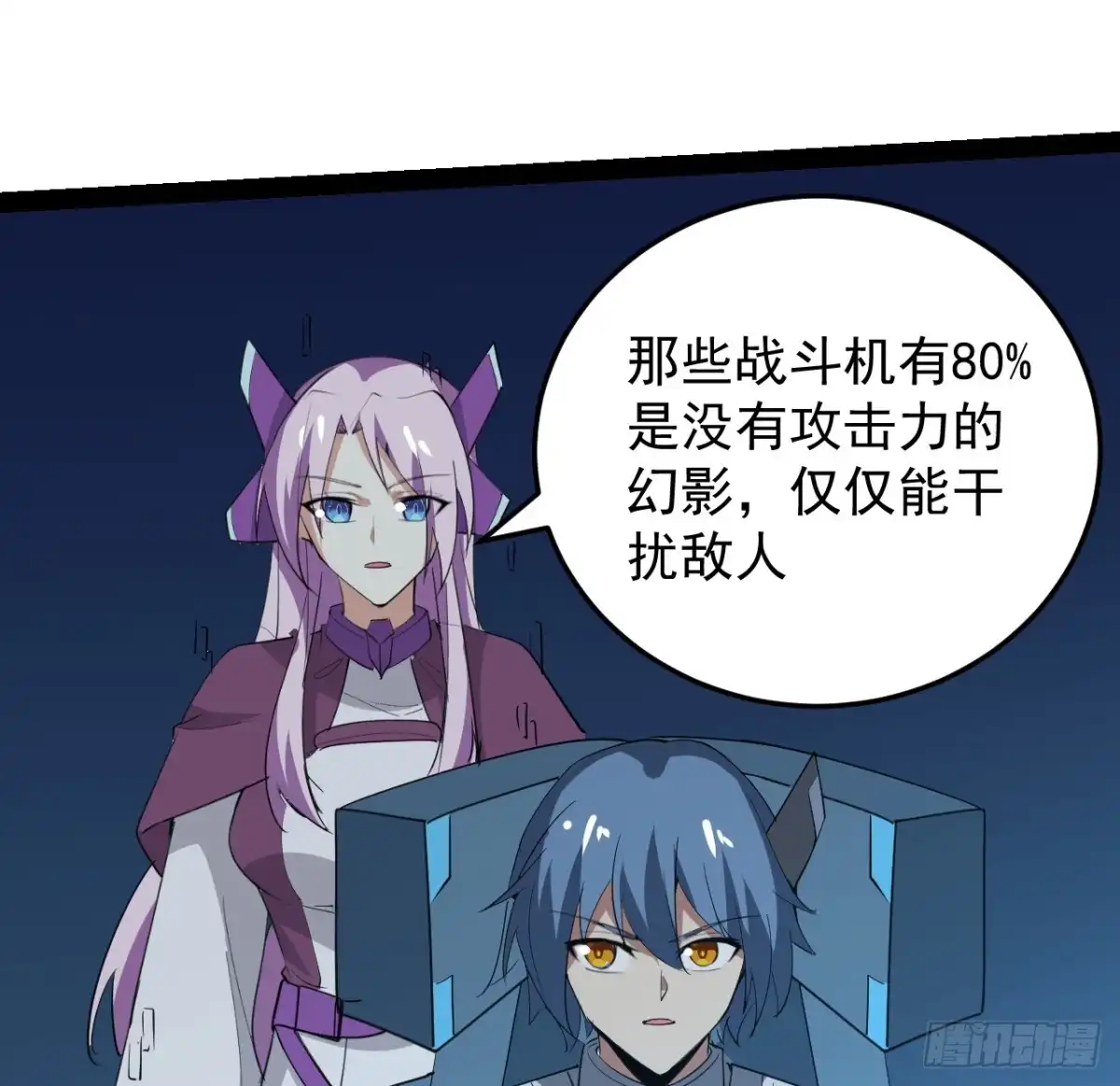 《超合金舰神》35话 准备开溜 第32页
