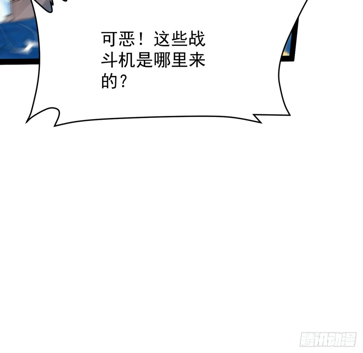 《超合金舰神》35话 准备开溜 第9页