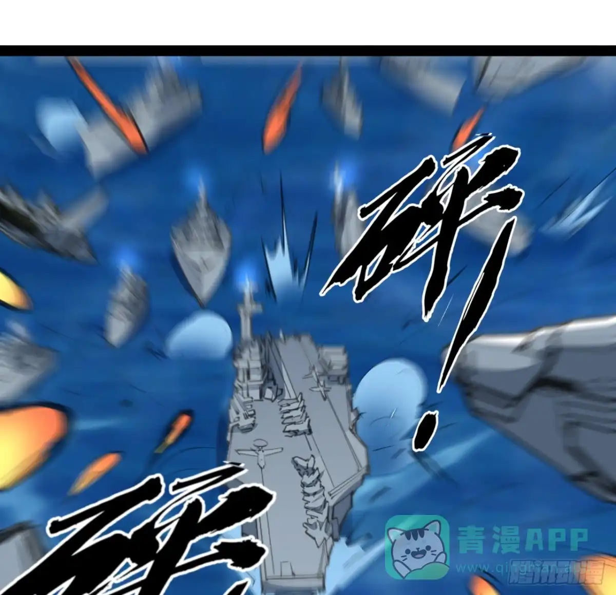 《超合金舰神》35话 准备开溜 第6页