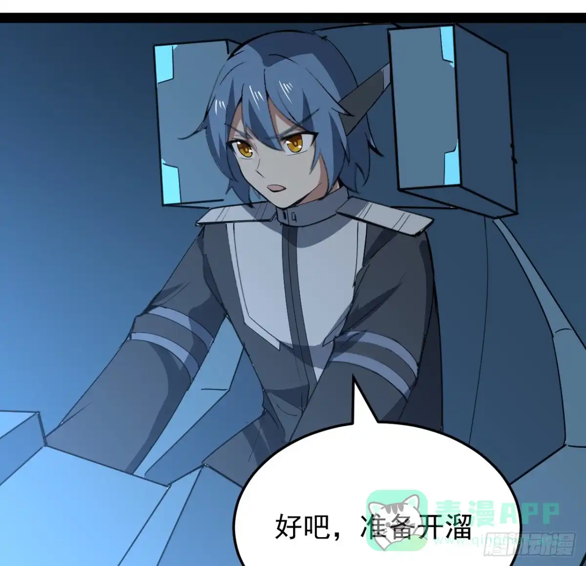《超合金舰神》35话 准备开溜 第36页