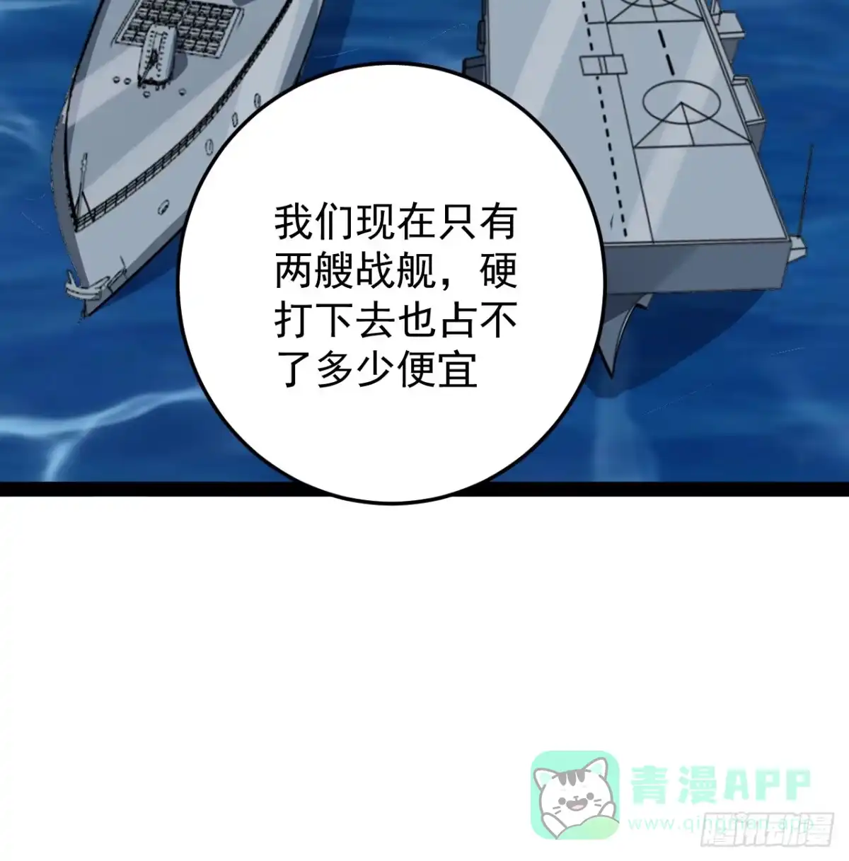 《超合金舰神》35话 准备开溜 第26页