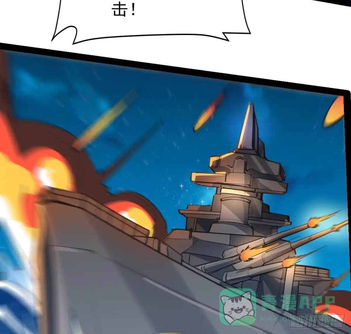 《超合金舰神》35话 准备开溜 第11页