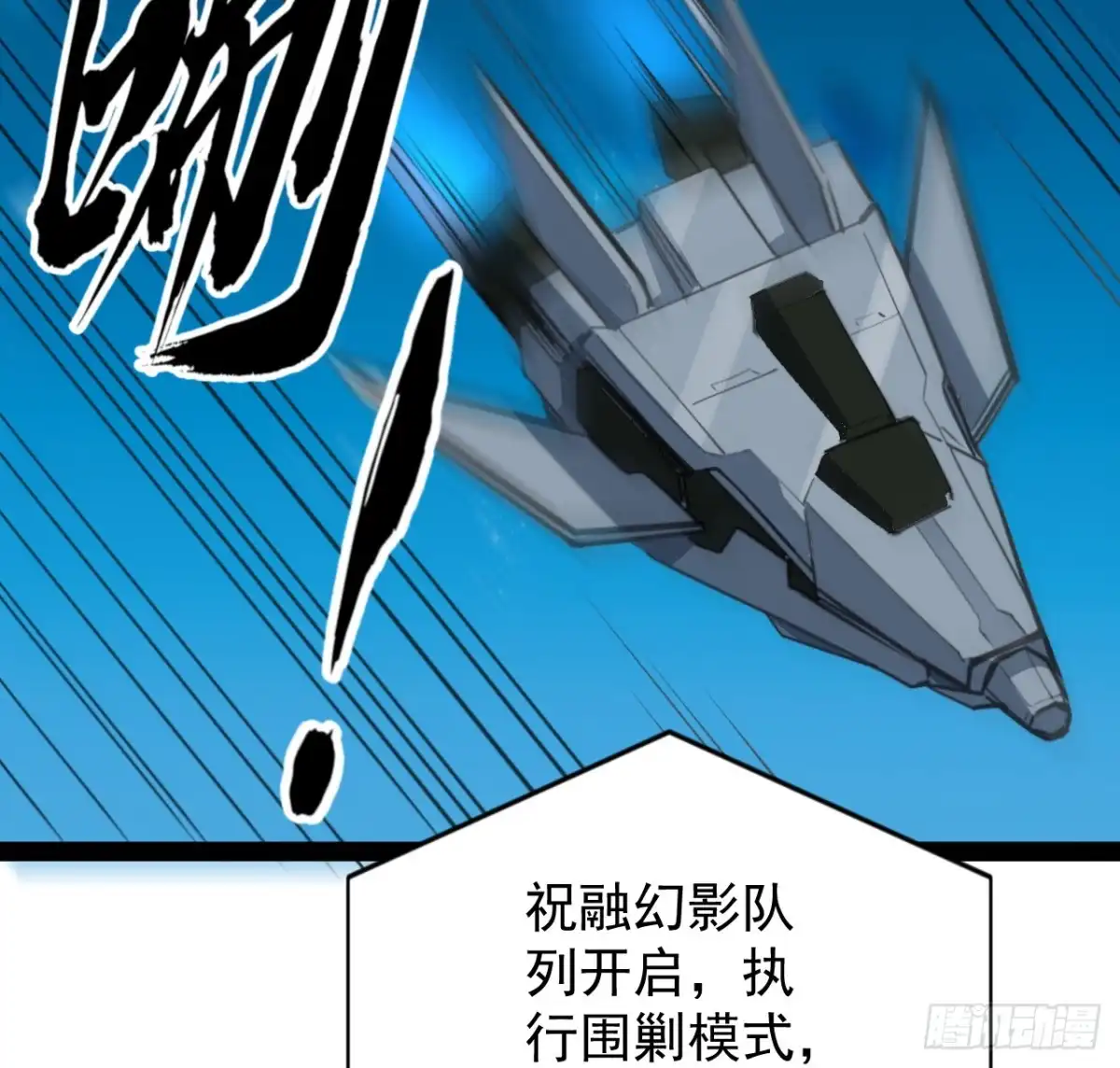《超合金舰神》35话 准备开溜 第3页