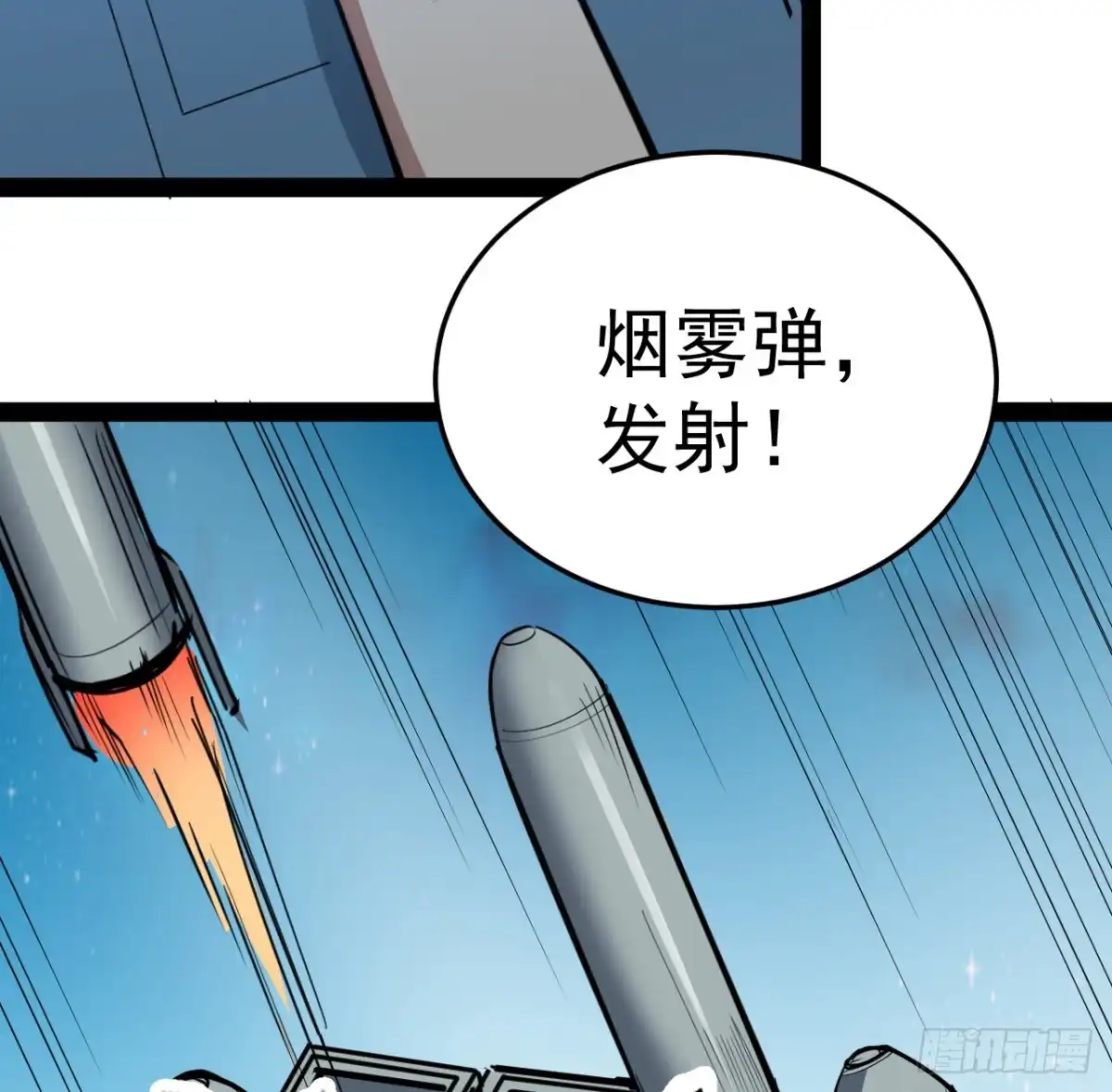 《超合金舰神》35话 准备开溜 第38页