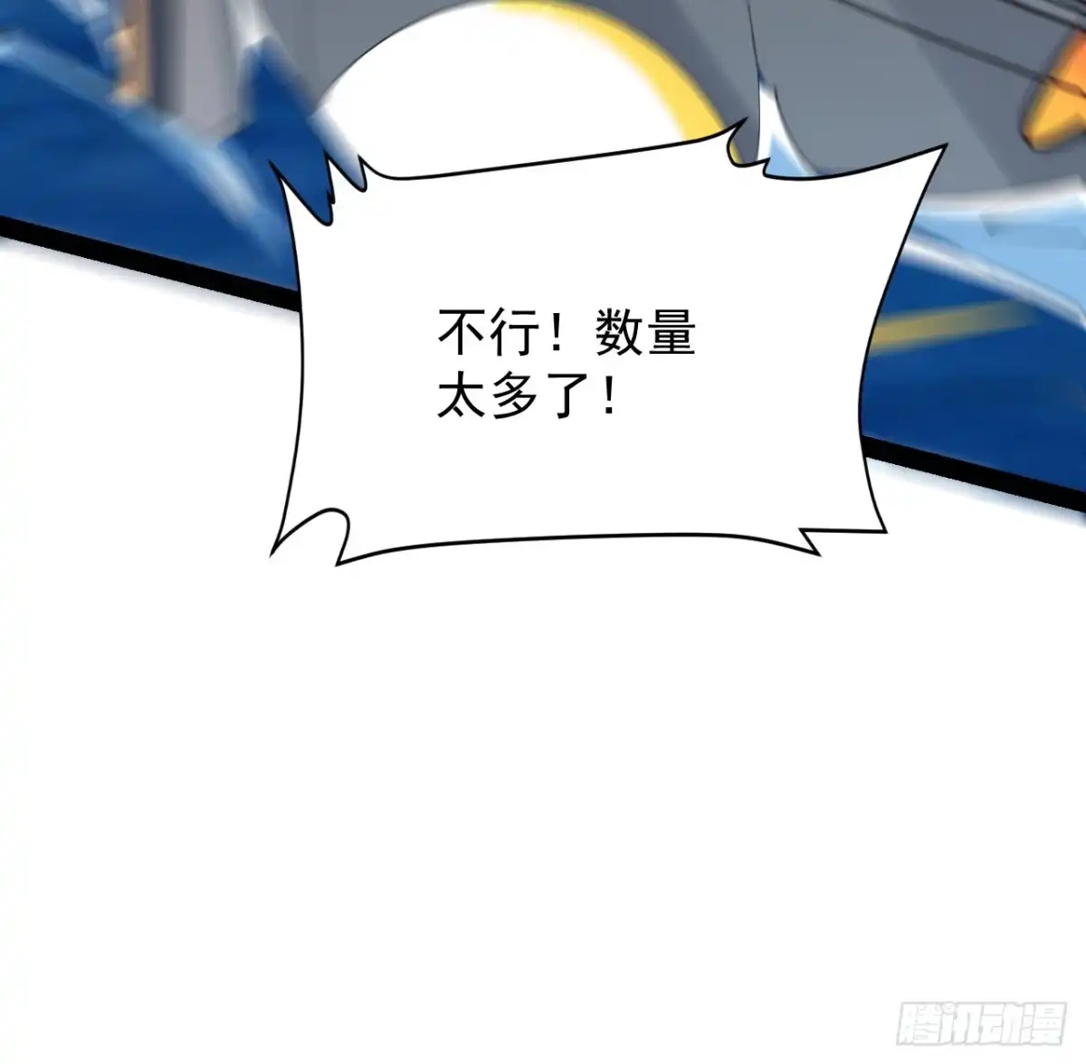 《超合金舰神》35话 准备开溜 第12页