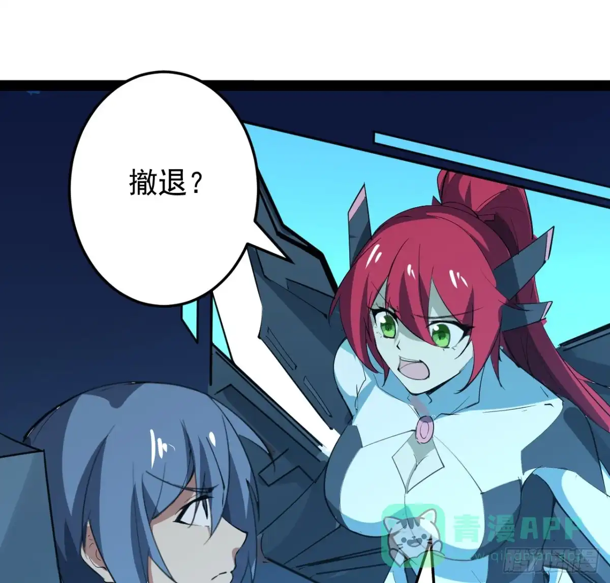 《超合金舰神》35话 准备开溜 第21页