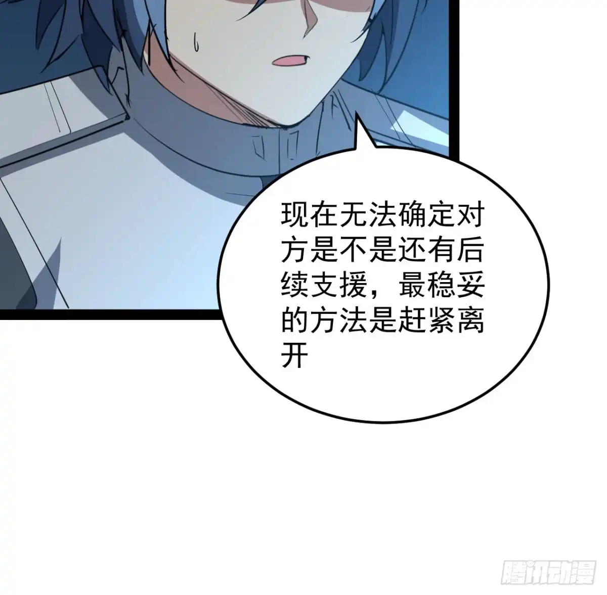 《超合金舰神》35话 准备开溜 第24页