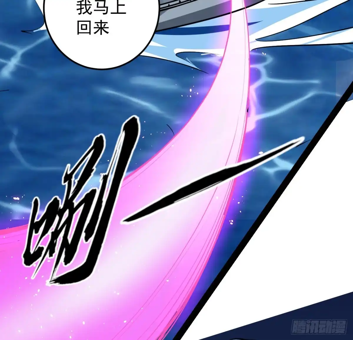 《超合金舰神》35话 准备开溜 第30页