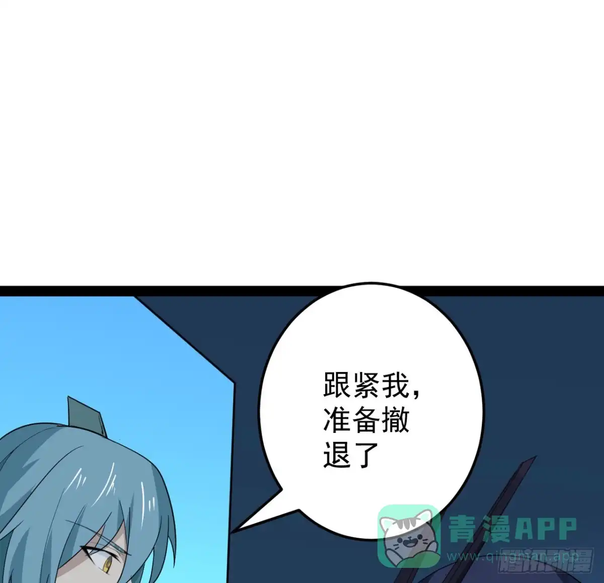 《超合金舰神》35话 准备开溜 第51页