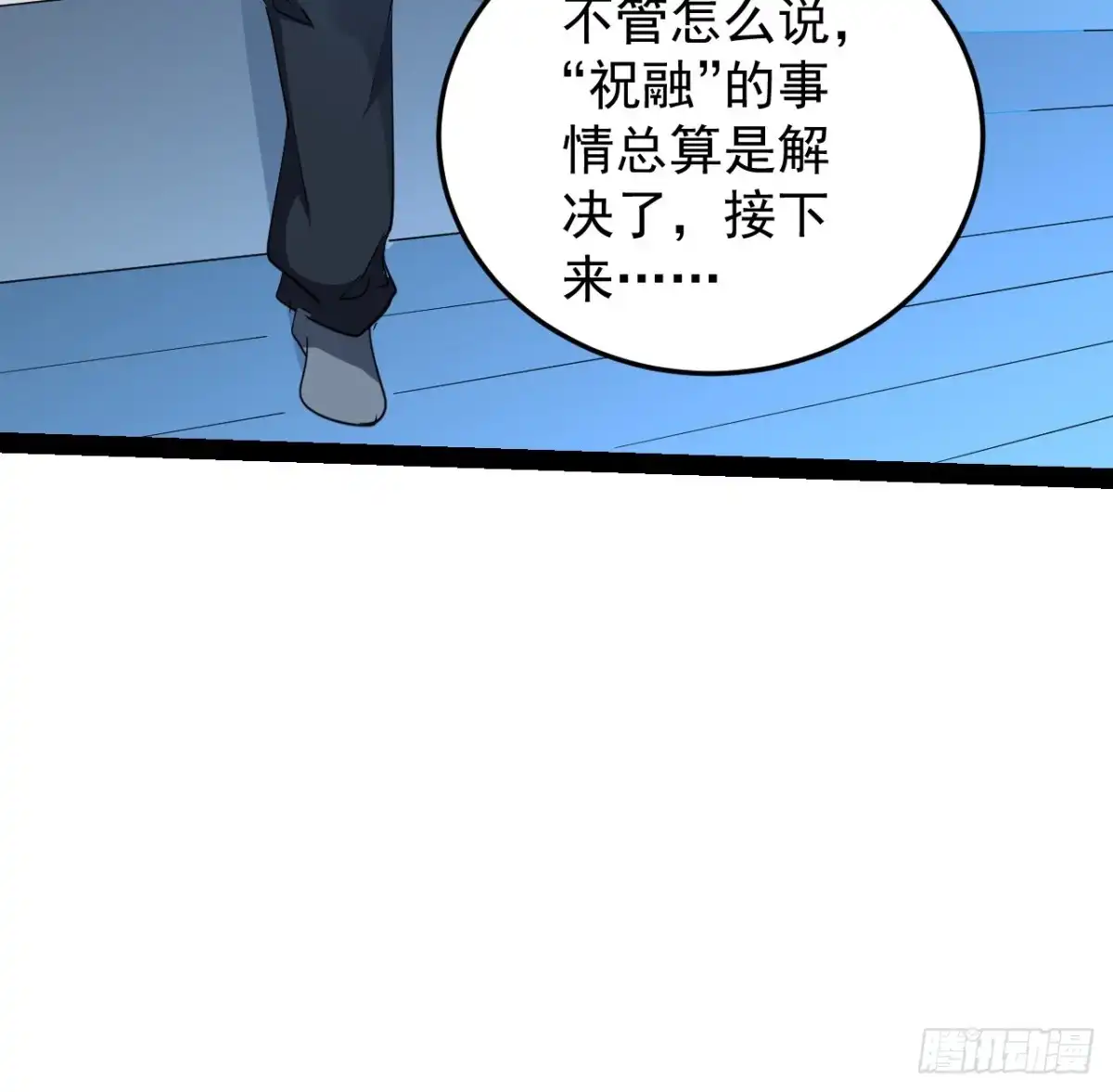 《超合金舰神》36话 给我理由 第64页