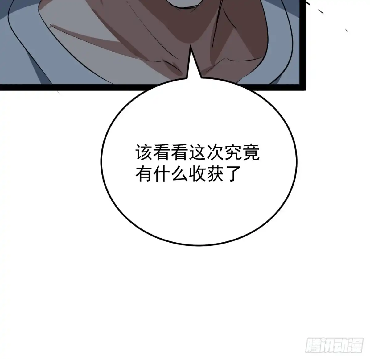《超合金舰神》36话 给我理由 第67页