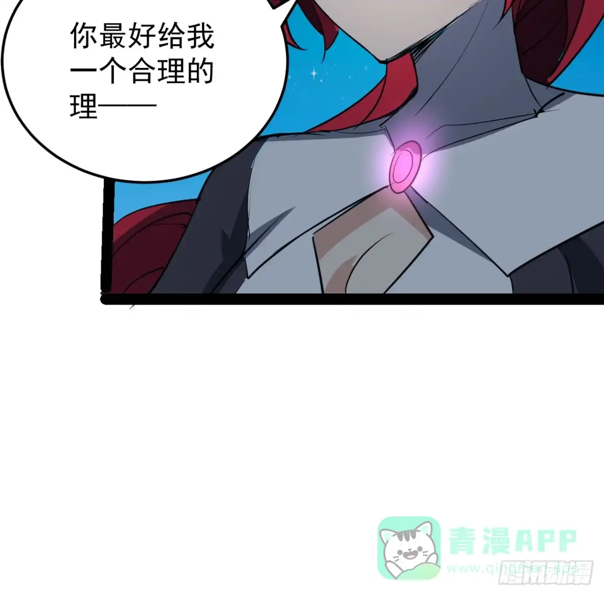 《超合金舰神》36话 给我理由 第31页