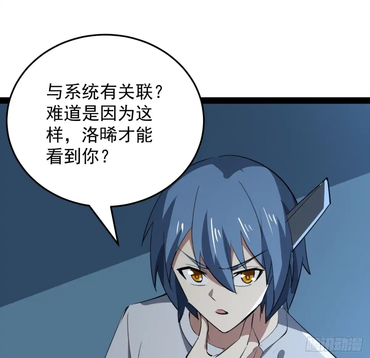 《超合金舰神》36话 给我理由 第52页