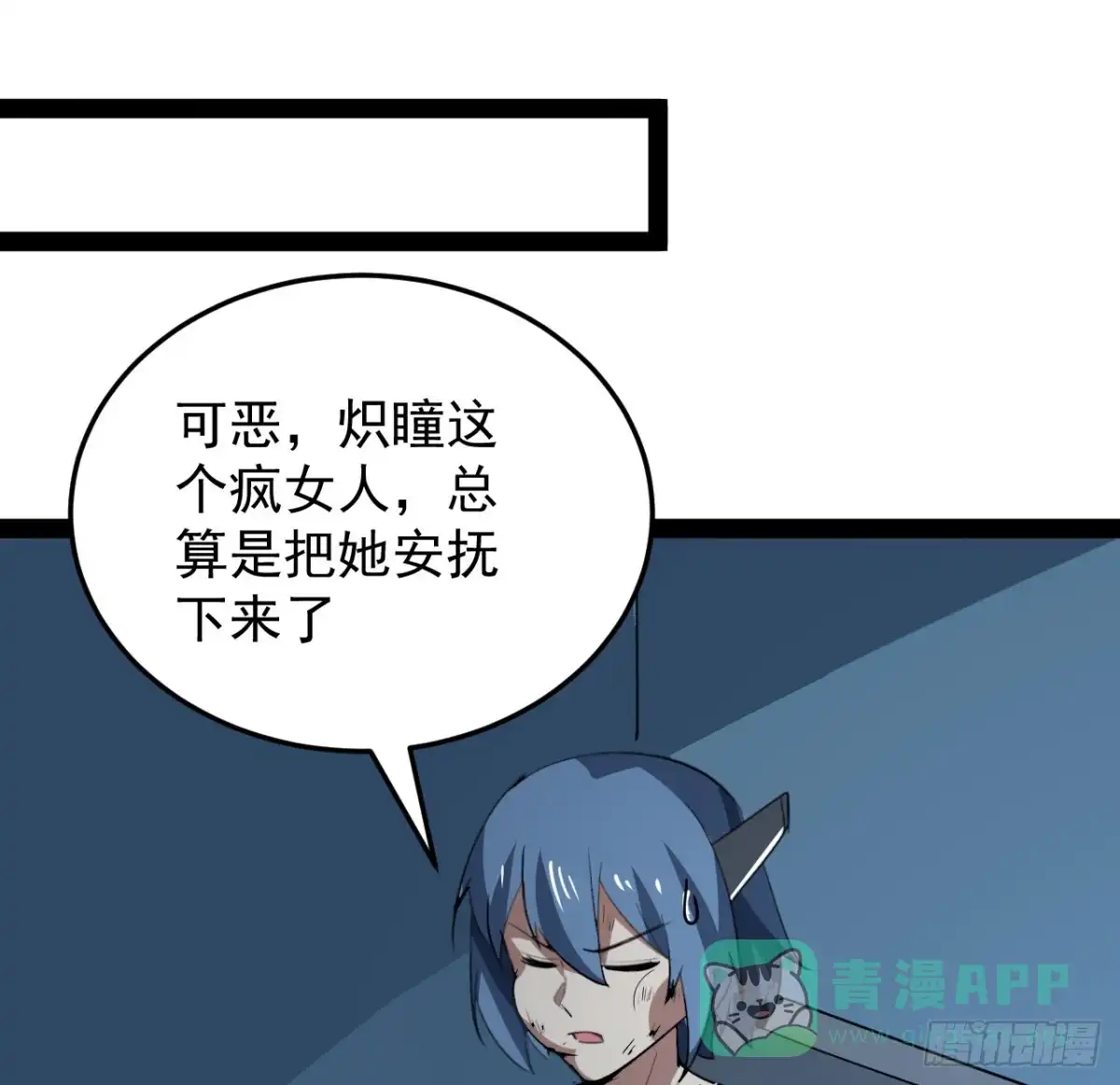 《超合金舰神》36话 给我理由 第46页