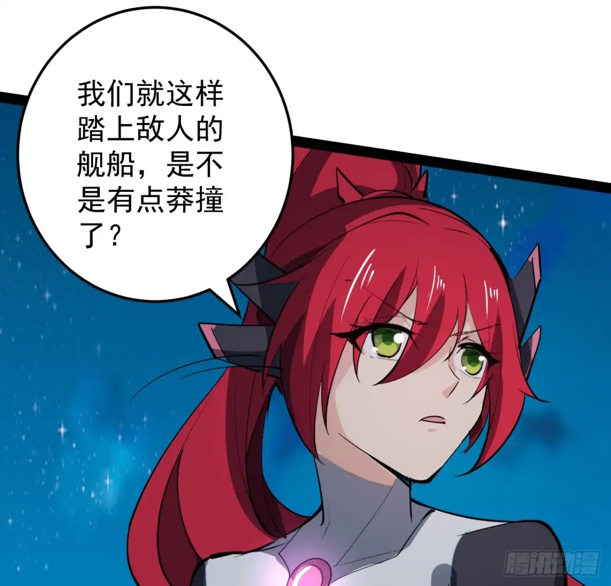 《超合金舰神》36话 给我理由 第9页