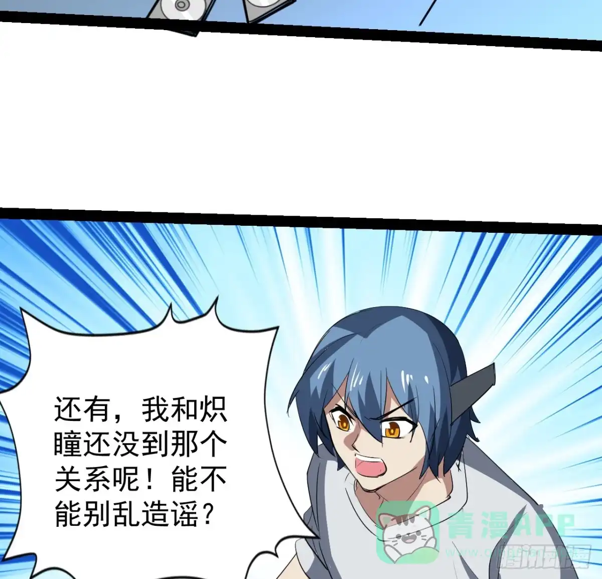 《超合金舰神》36话 给我理由 第61页