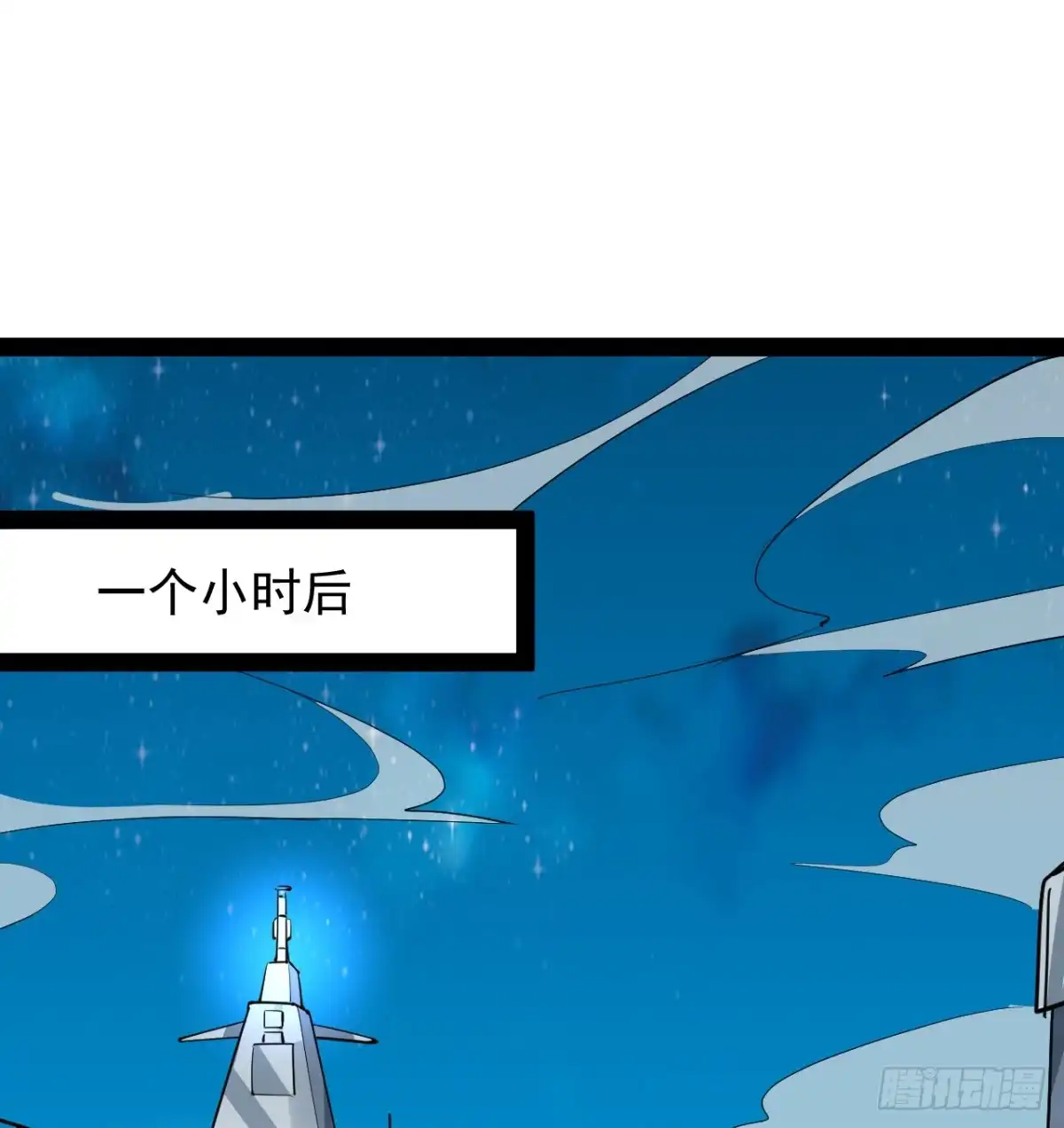 《超合金舰神》36话 给我理由 第2页