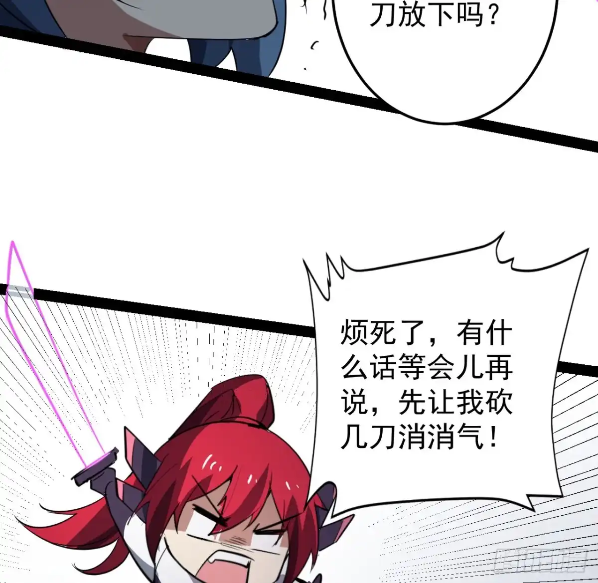 《超合金舰神》36话 给我理由 第37页