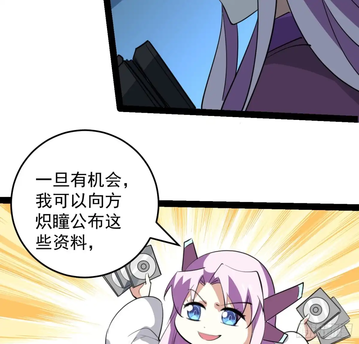 《超合金舰神》36话 给我理由 第58页