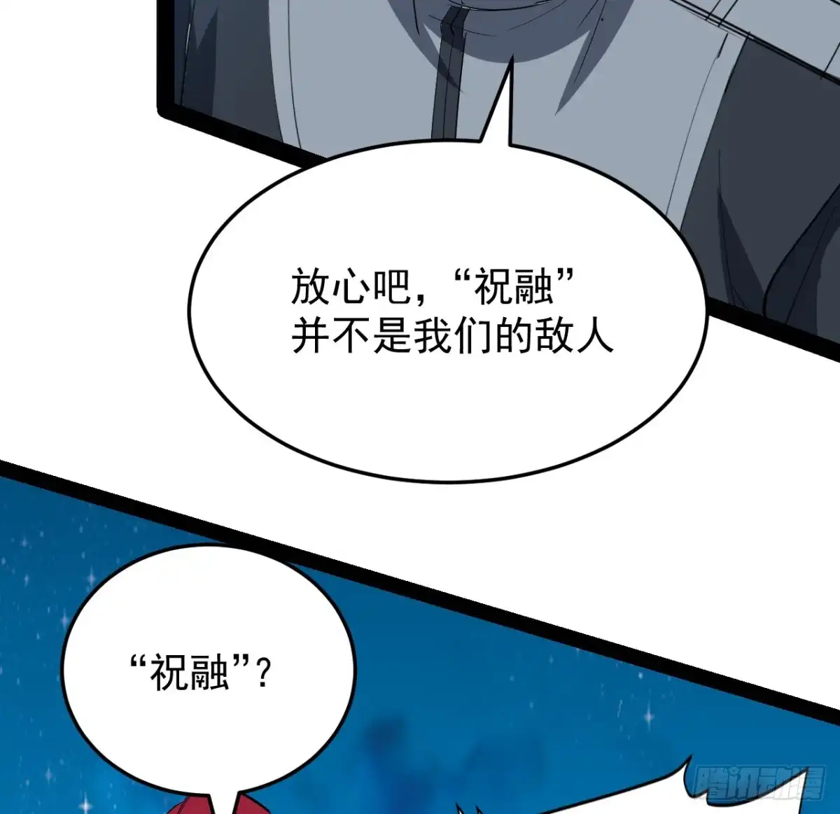 《超合金舰神》36话 给我理由 第12页