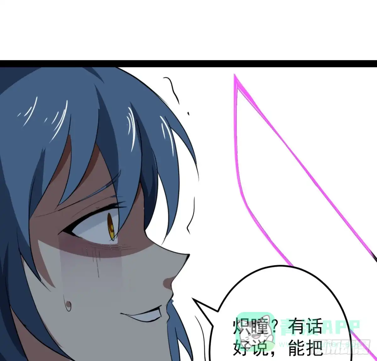《超合金舰神》36话 给我理由 第36页