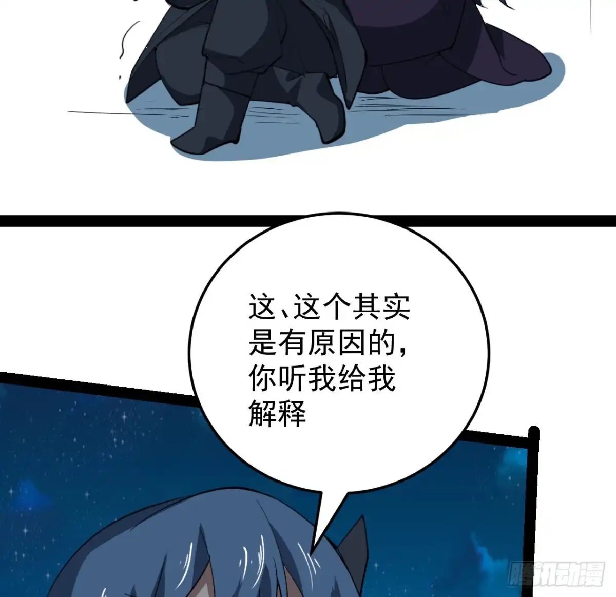 《超合金舰神》36话 给我理由 第28页