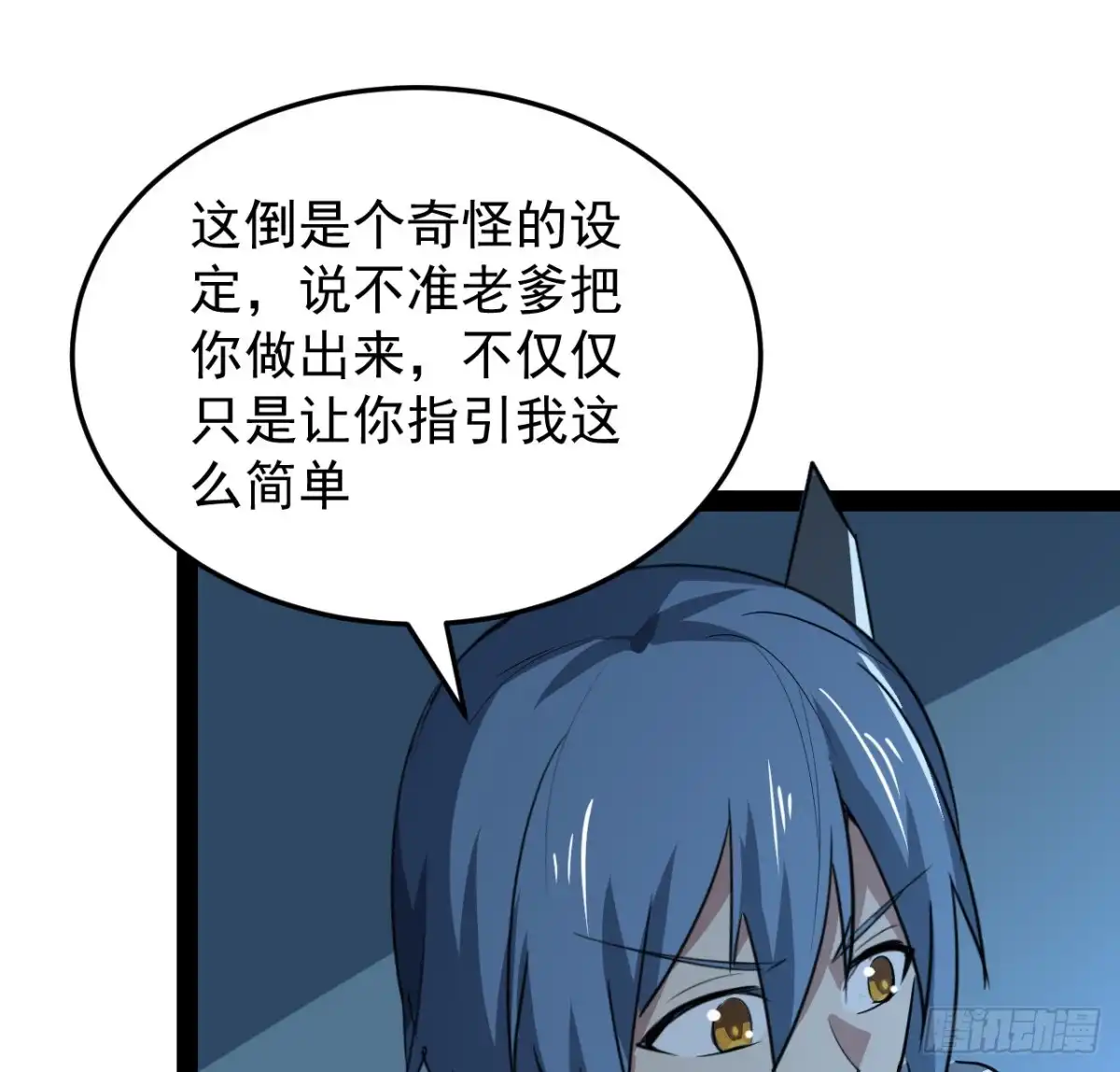 《超合金舰神》36话 给我理由 第54页