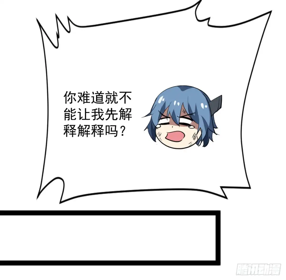 《超合金舰神》36话 给我理由 第45页
