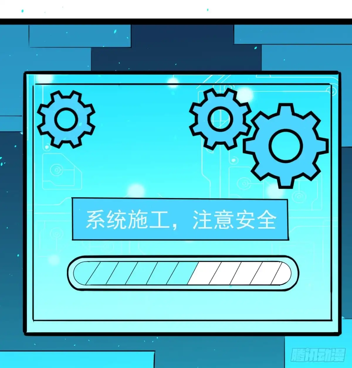 《超合金舰神》37话 停机维护 第12页