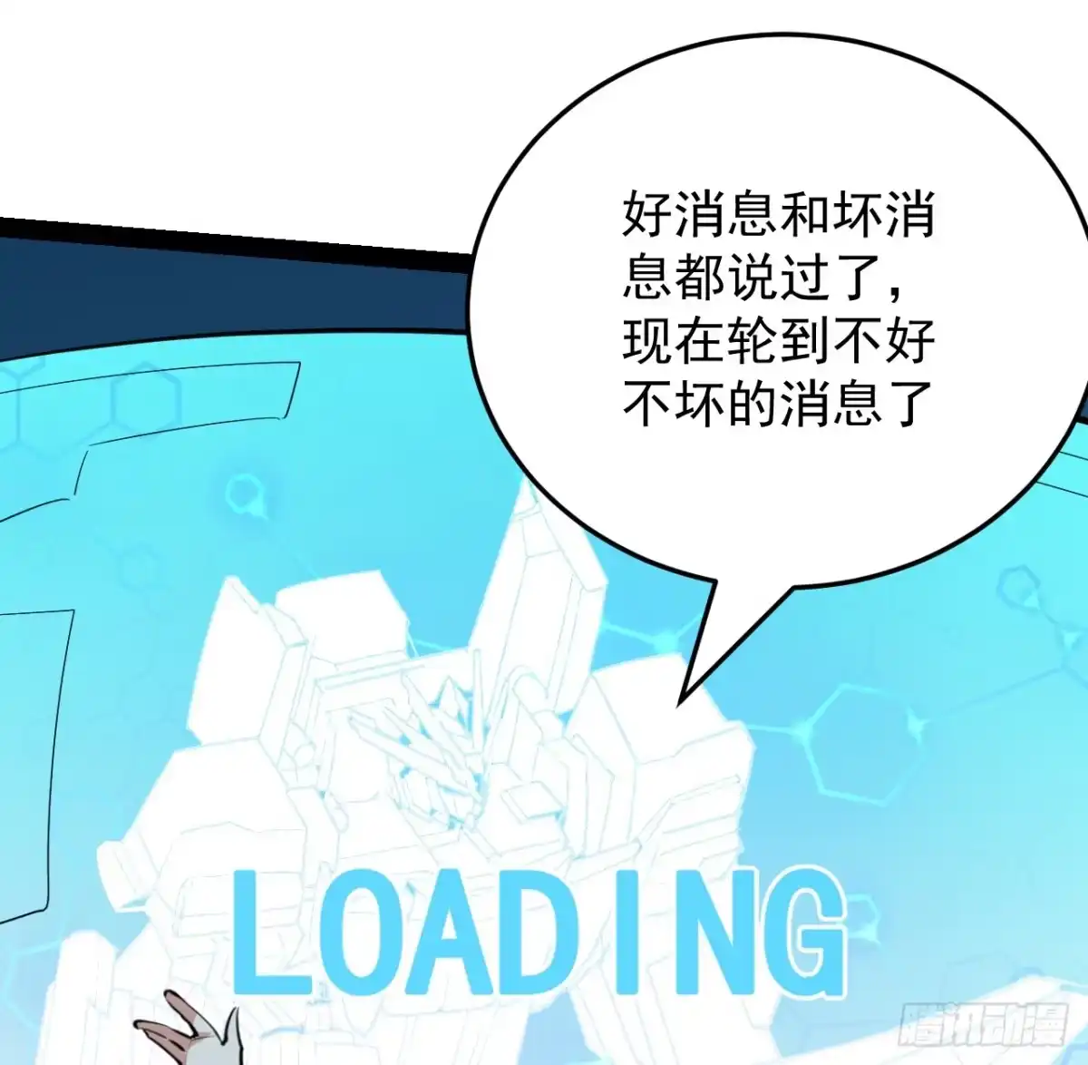 《超合金舰神》37话 停机维护 第43页