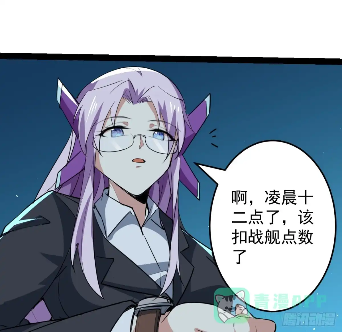 《超合金舰神》37话 停机维护 第31页