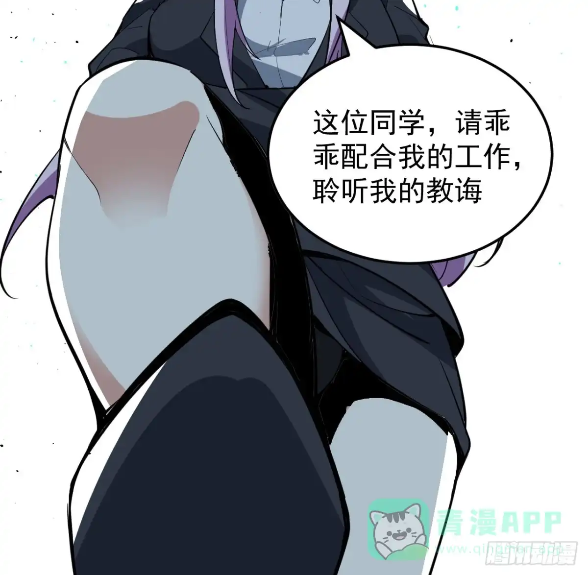 《超合金舰神》37话 停机维护 第21页