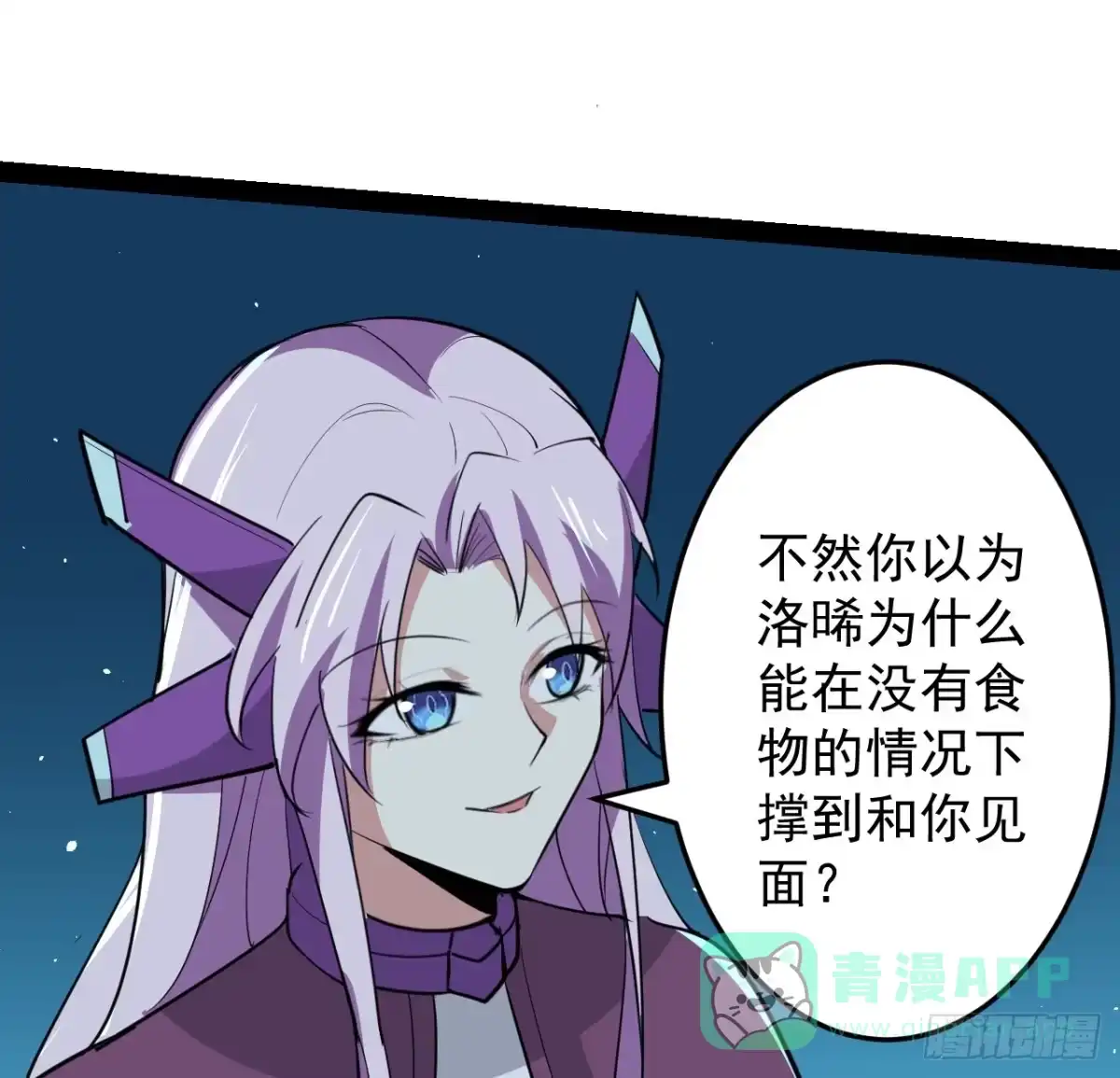 《超合金舰神》37话 停机维护 第41页