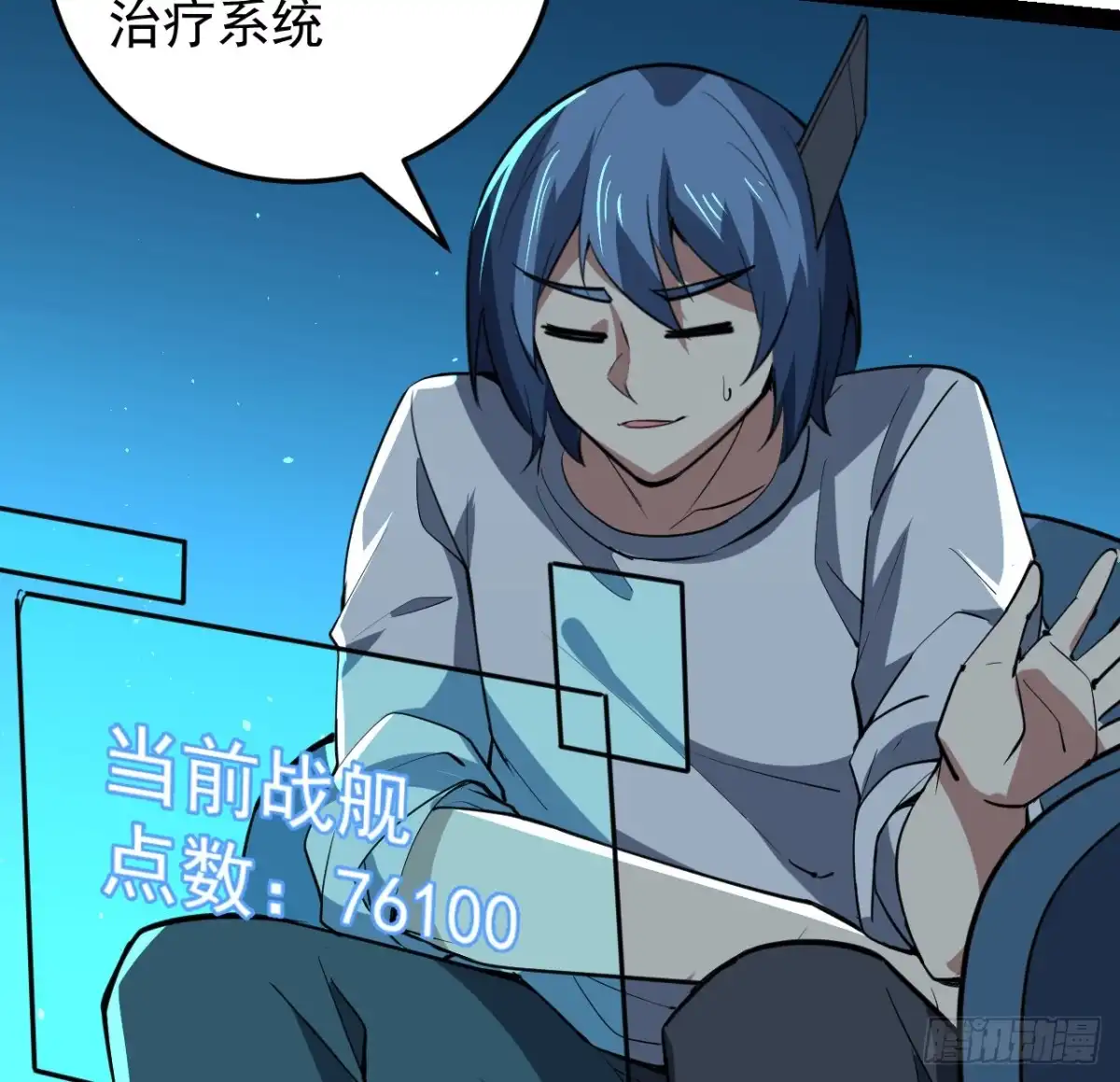 《超合金舰神》37话 停机维护 第28页