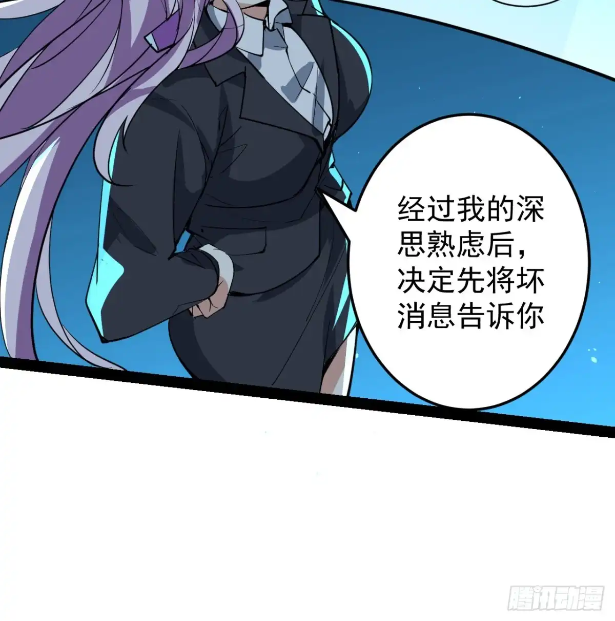 《超合金舰神》37话 停机维护 第25页