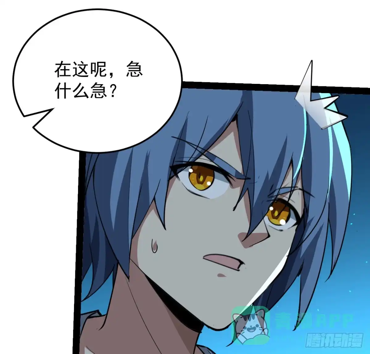 《超合金舰神》37话 停机维护 第6页
